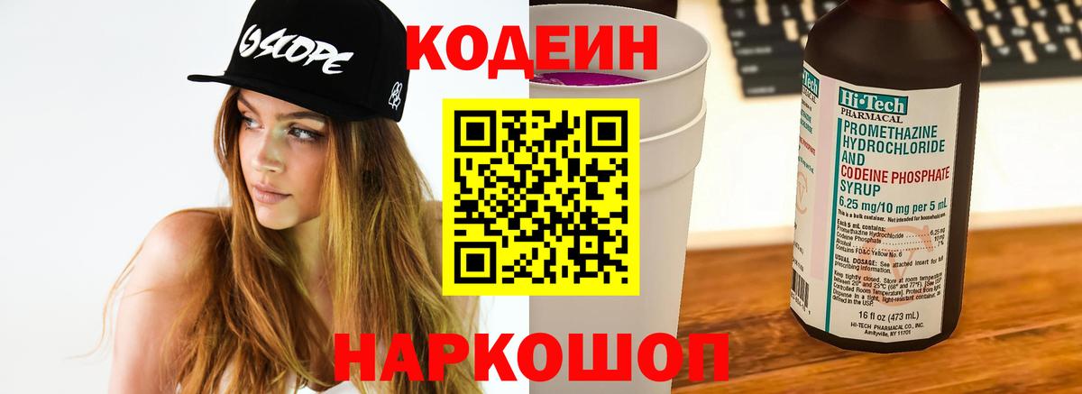 Codein напиток Lean (лин) Каменск-Уральский