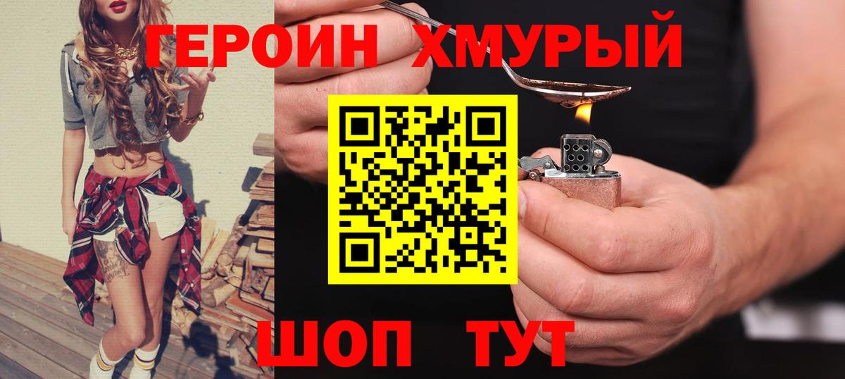 Героин герыч Каменск-Уральский
